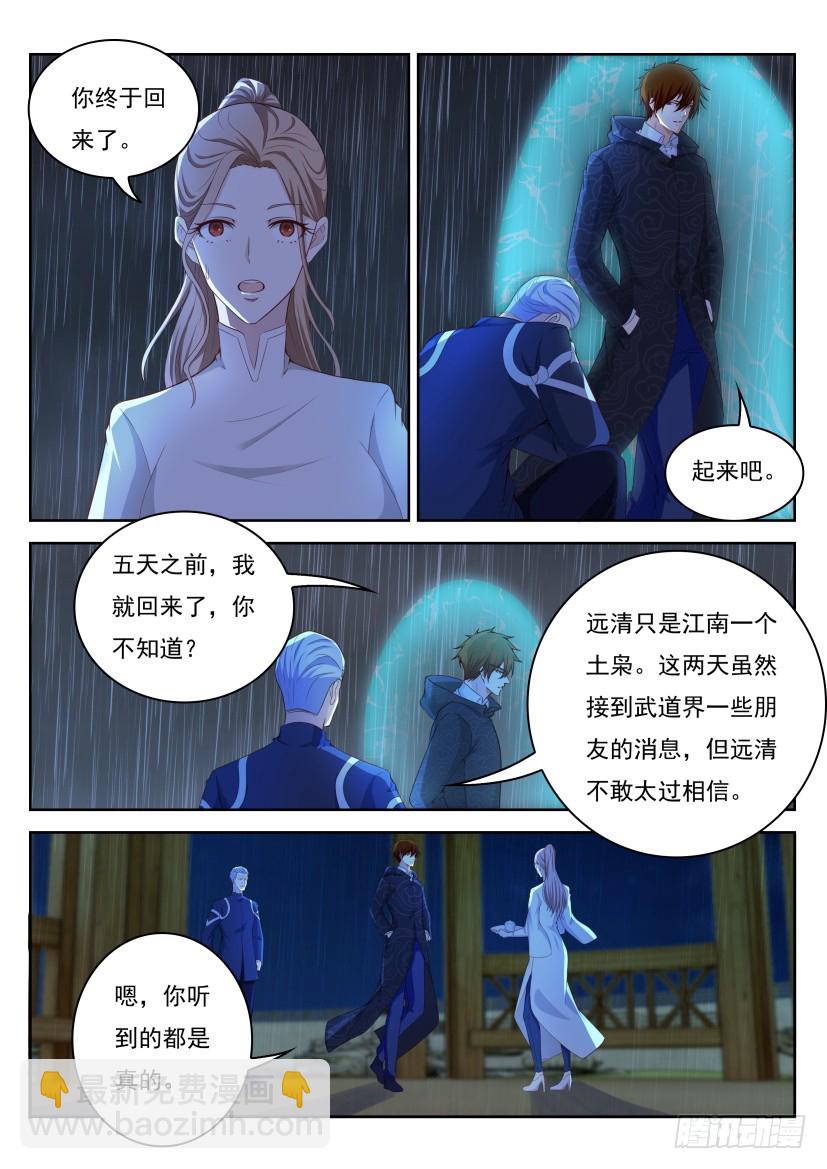 🍲重生之都市修仙 第274回 第11页