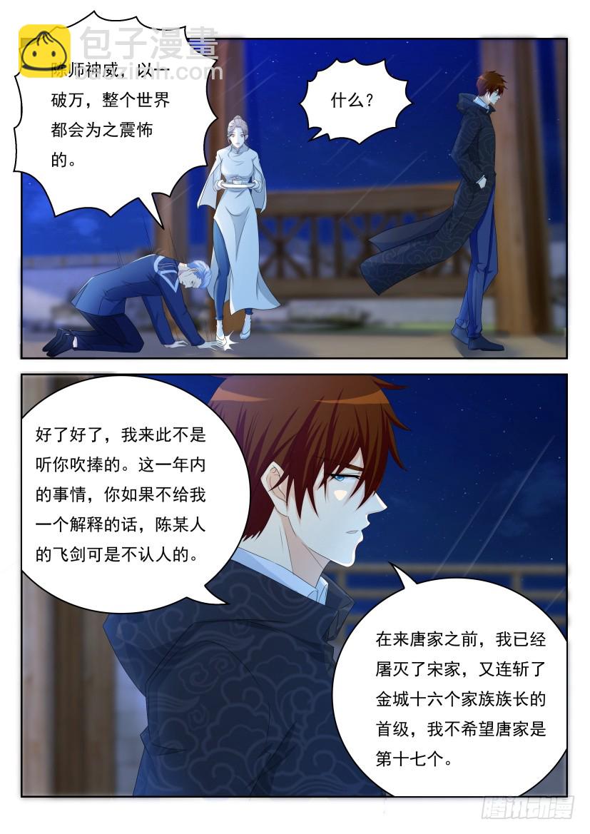 🍲重生之都市修仙 第274回 第12页