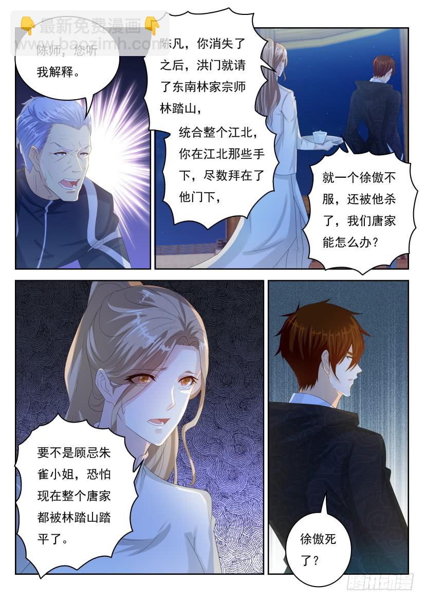 🍲重生之都市修仙 第274回 第13页