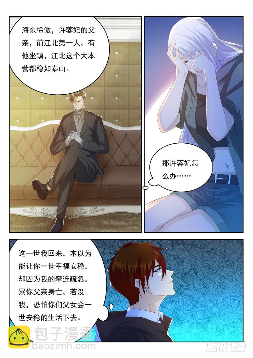 🍲重生之都市修仙 第274回 第14页