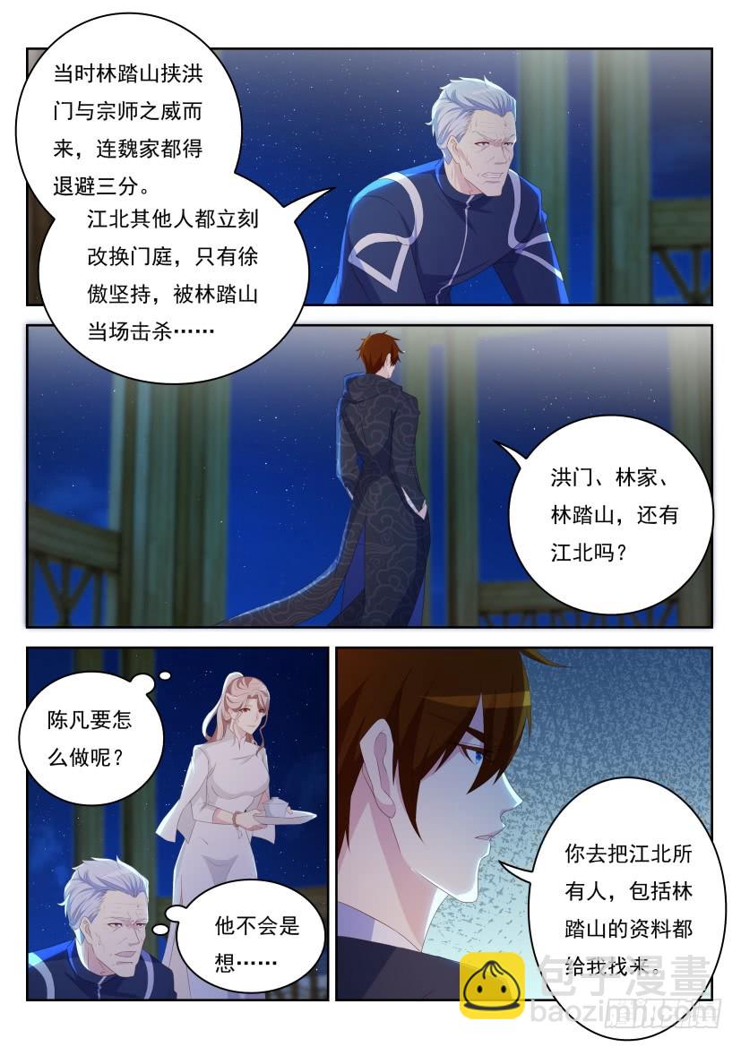 🍲重生之都市修仙 第274回 第15页