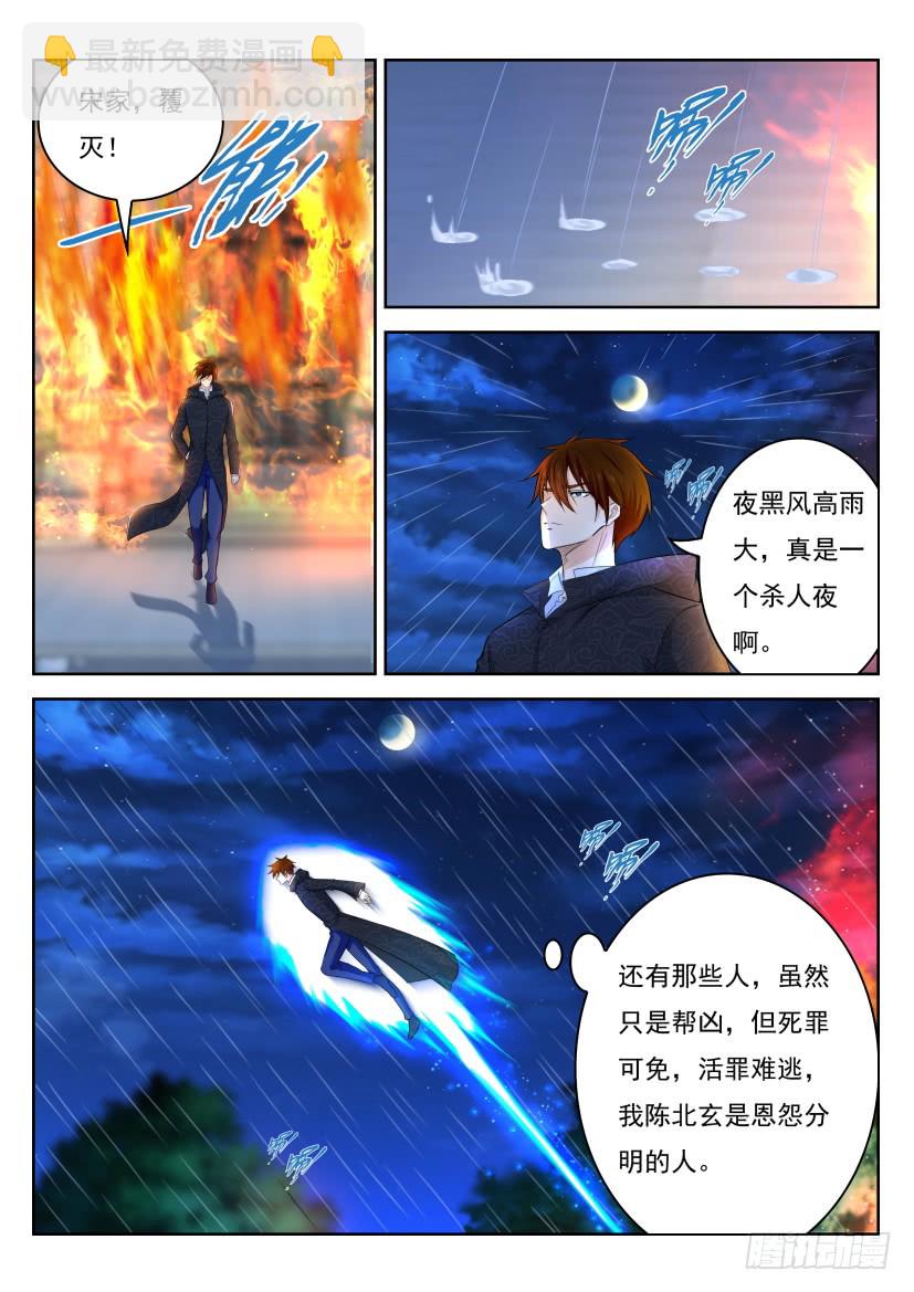 🍲重生之都市修仙 第274回 第5页