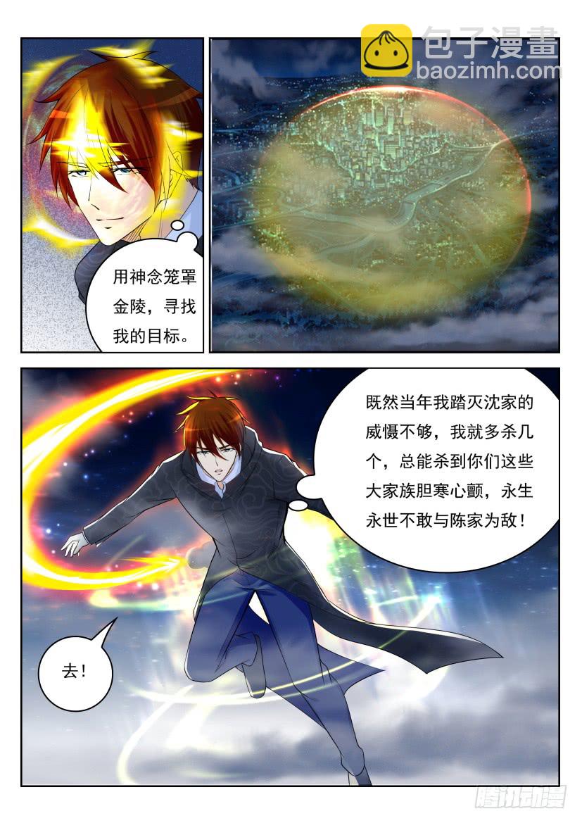 🍲重生之都市修仙 第274回 第6页