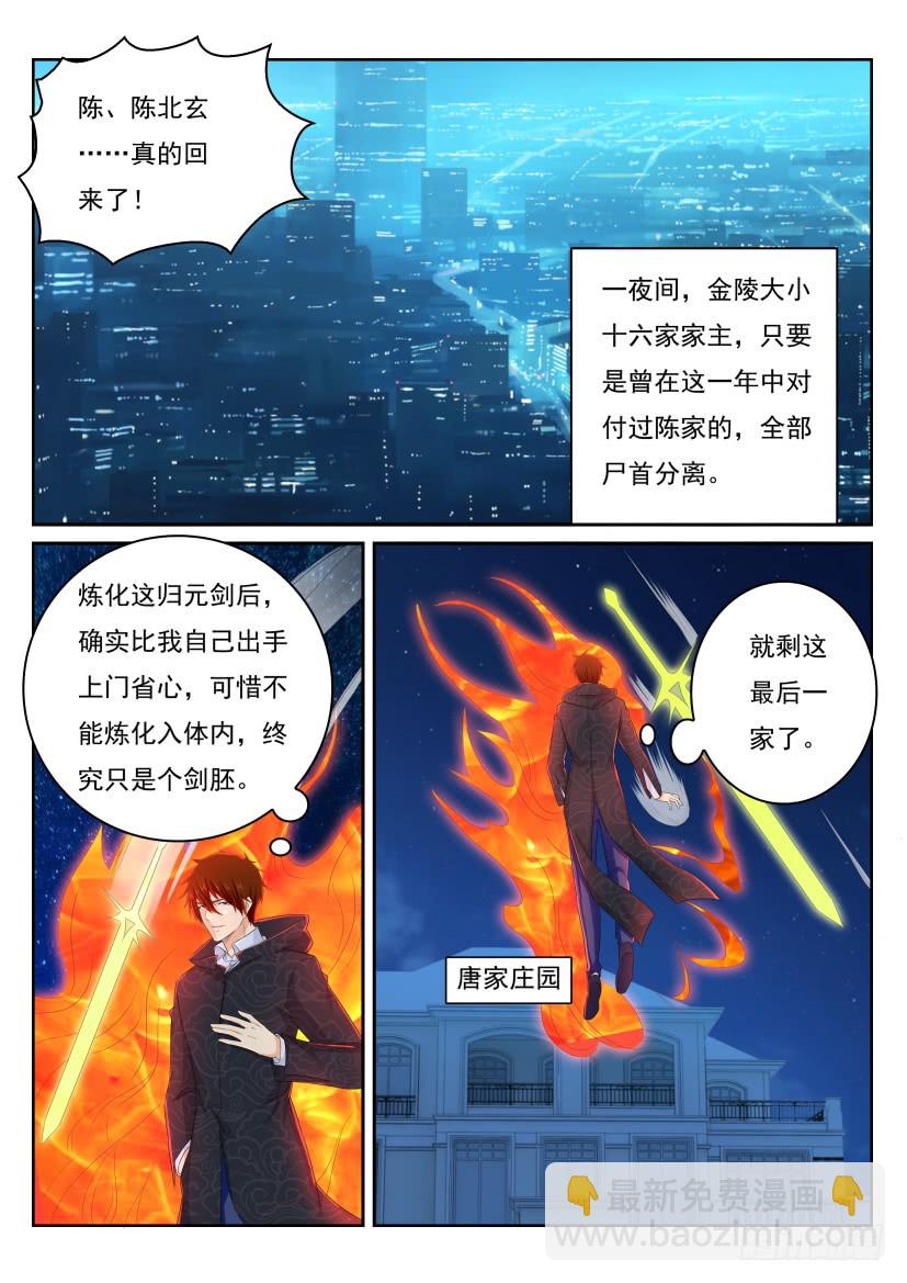 🍲重生之都市修仙 第274回 第7页