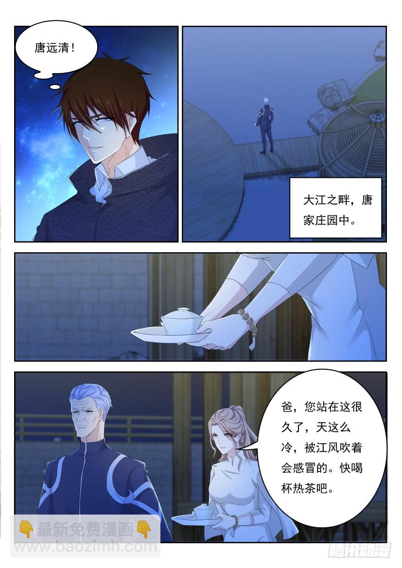 🍲重生之都市修仙 第274回 第8页