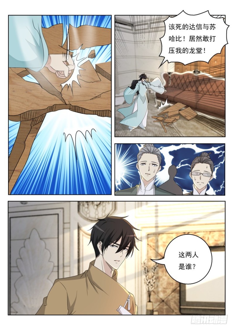 🍲重生之都市修仙 第276回 第1页