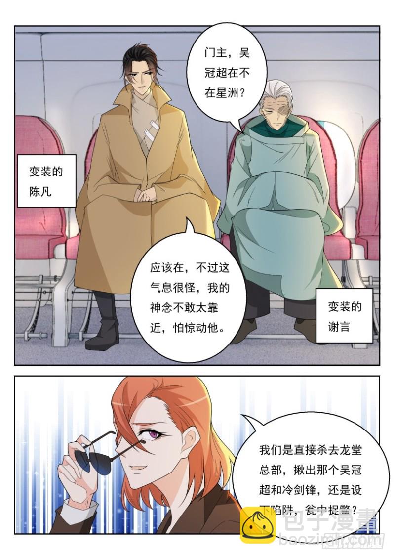 🍲重生之都市修仙 第276回 第10页