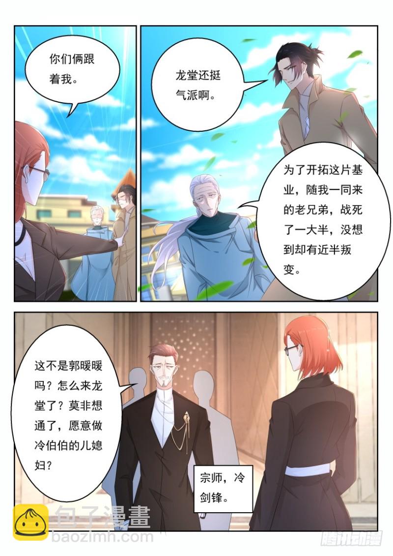 🍲重生之都市修仙 第276回 第13页