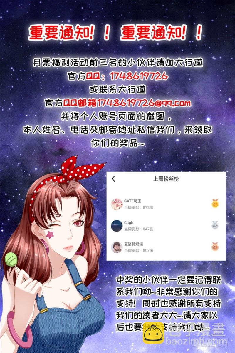 🍲重生之都市修仙 第276回 第16页