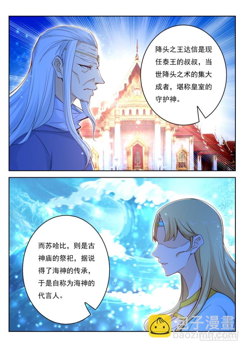 🍲重生之都市修仙 第276回 第2页