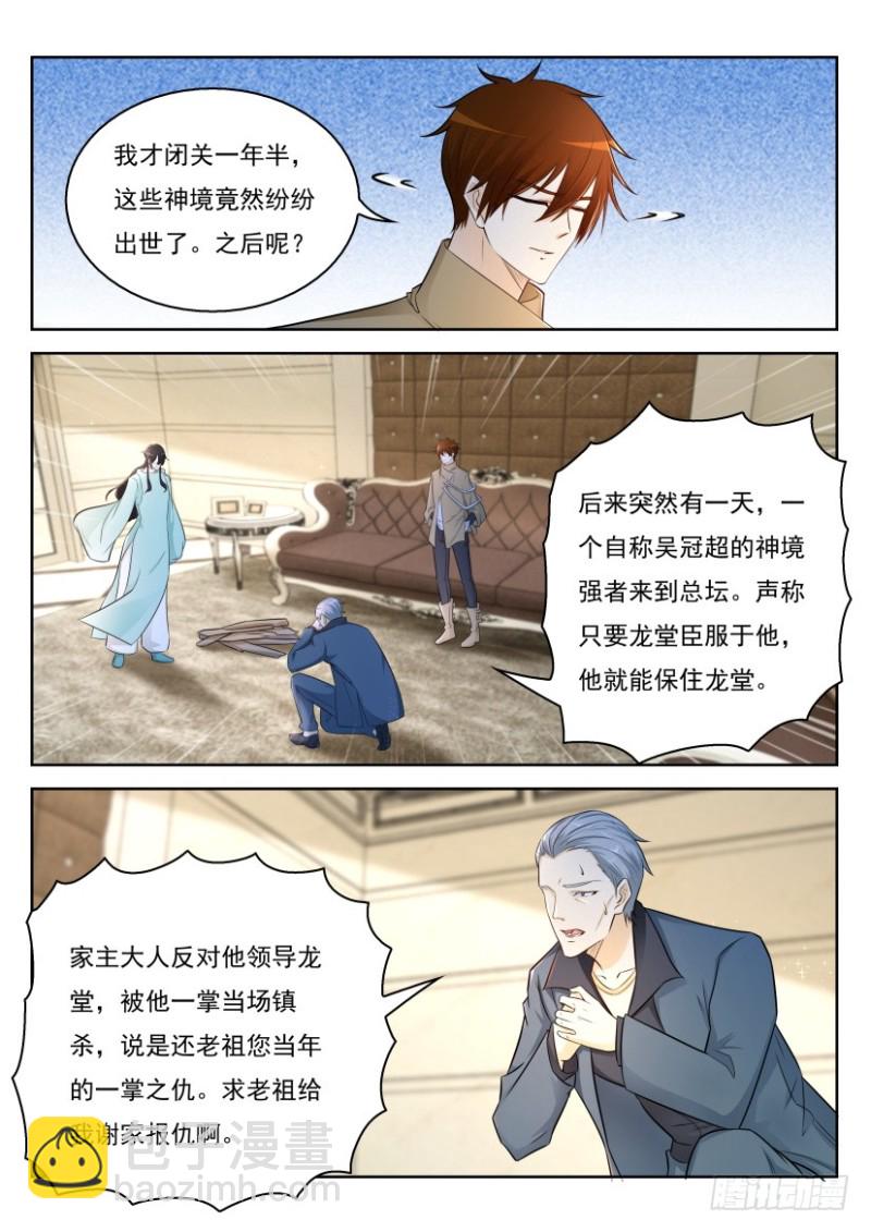 🍲重生之都市修仙 第276回 第3页