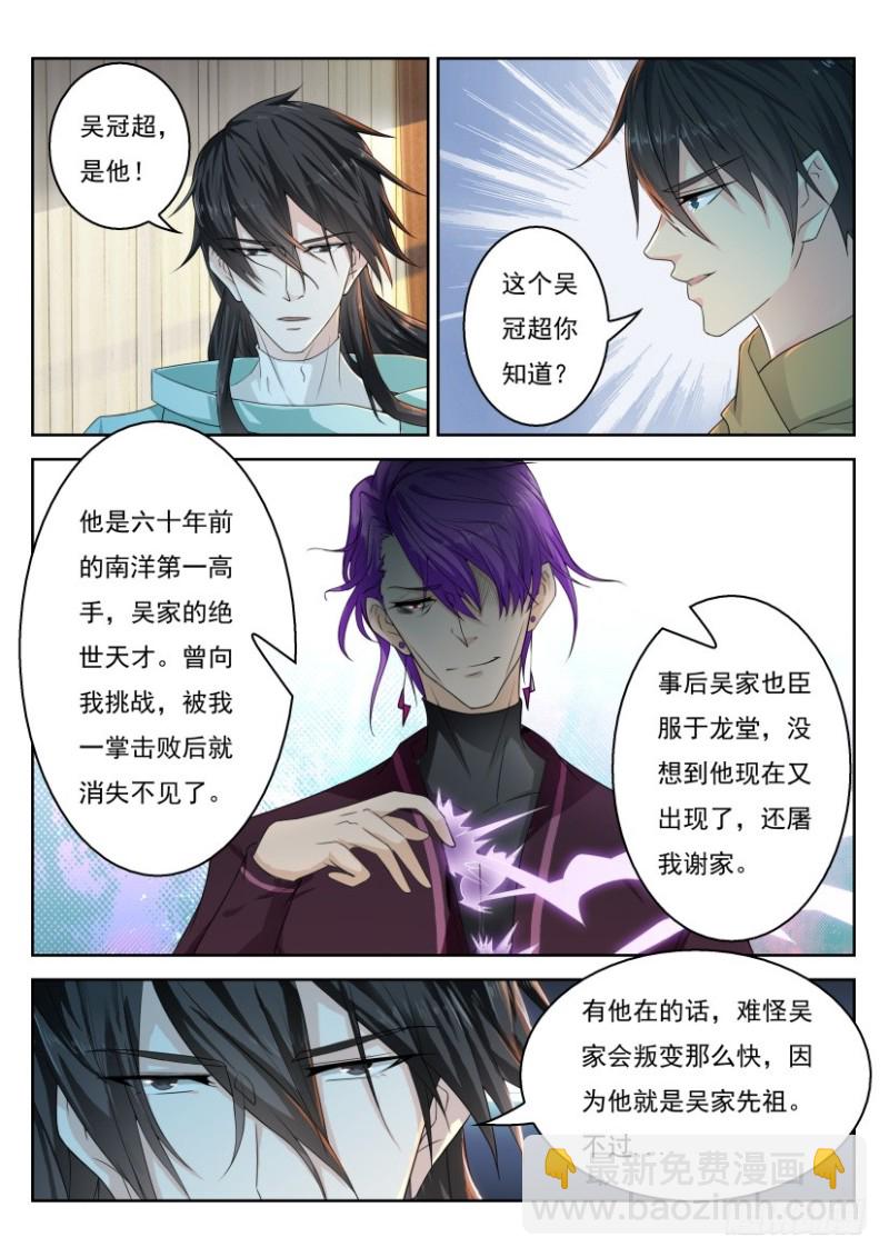 🍲重生之都市修仙 第276回 第4页