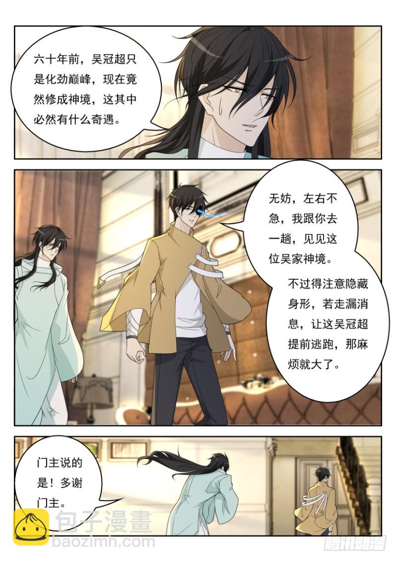 🍲重生之都市修仙 第276回 第5页