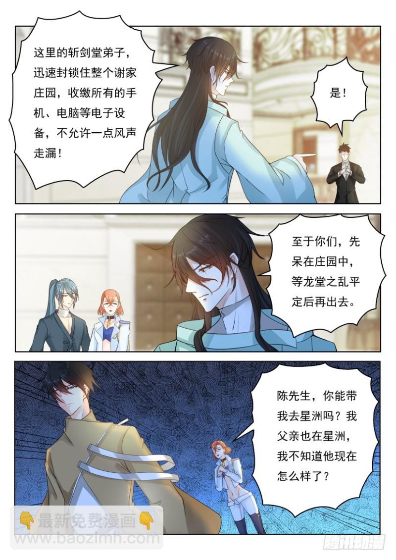 🍲重生之都市修仙 第276回 第6页