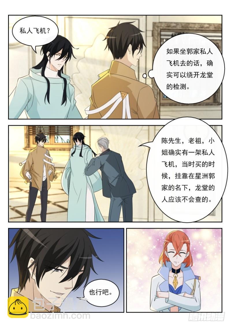 🍲重生之都市修仙 第276回 第8页
