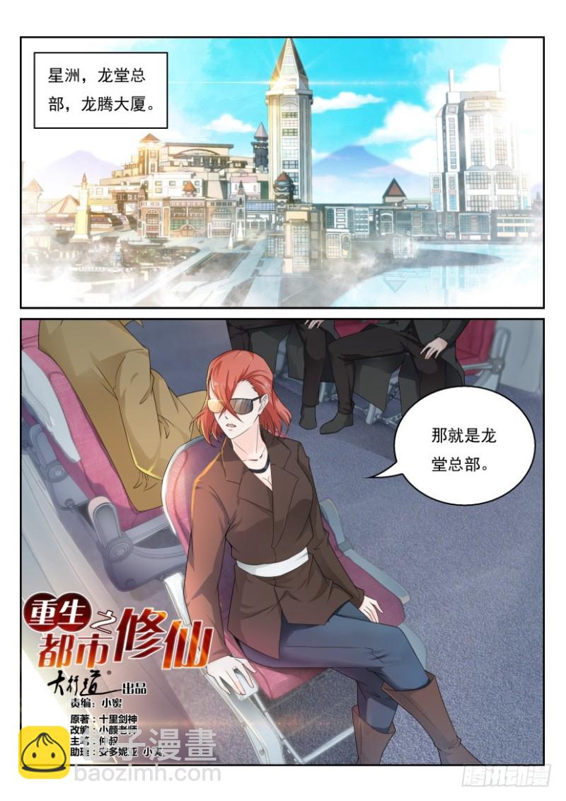 🍲重生之都市修仙 第276回 第9页