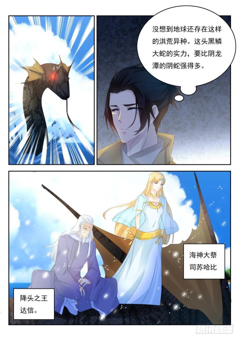 🍲重生之都市修仙 第286回 第1页