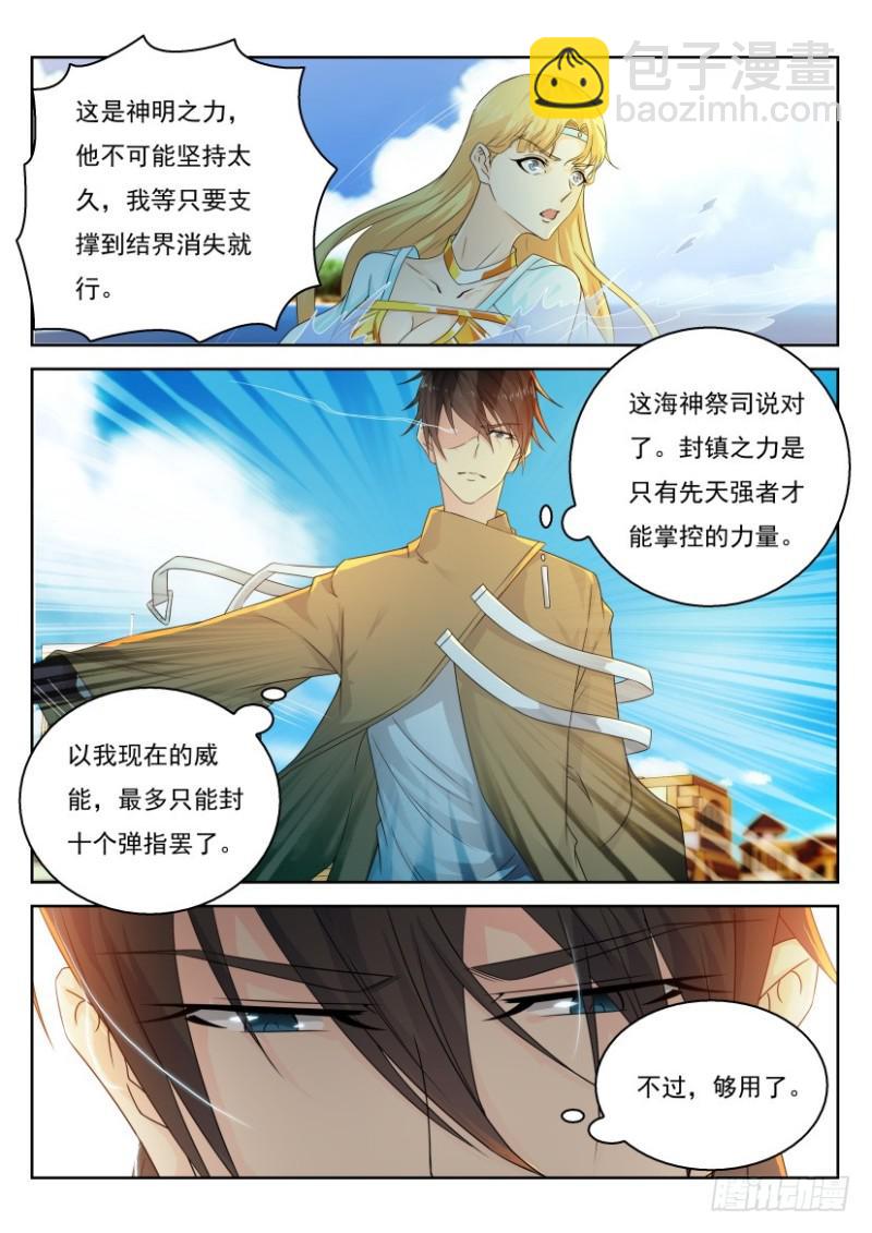 🍲重生之都市修仙 第286回 第10页