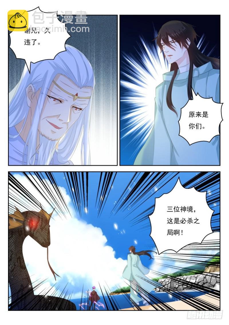 🍲重生之都市修仙 第286回 第2页