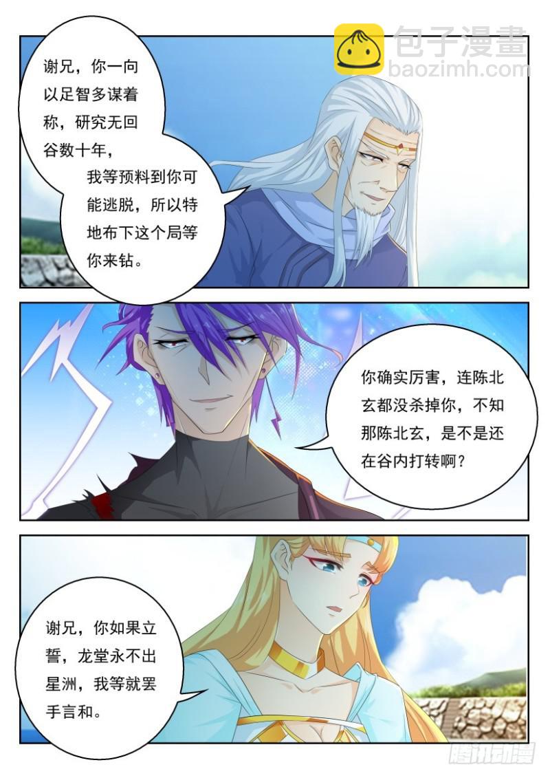 🍲重生之都市修仙 第286回 第3页