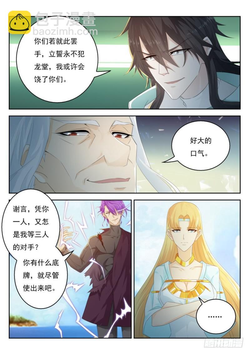 🍲重生之都市修仙 第286回 第4页