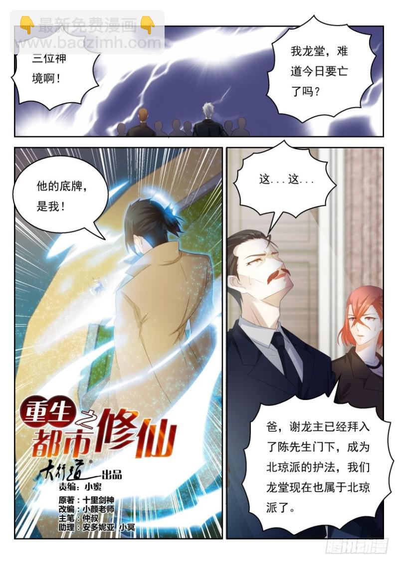 🍲重生之都市修仙 第286回 第5页