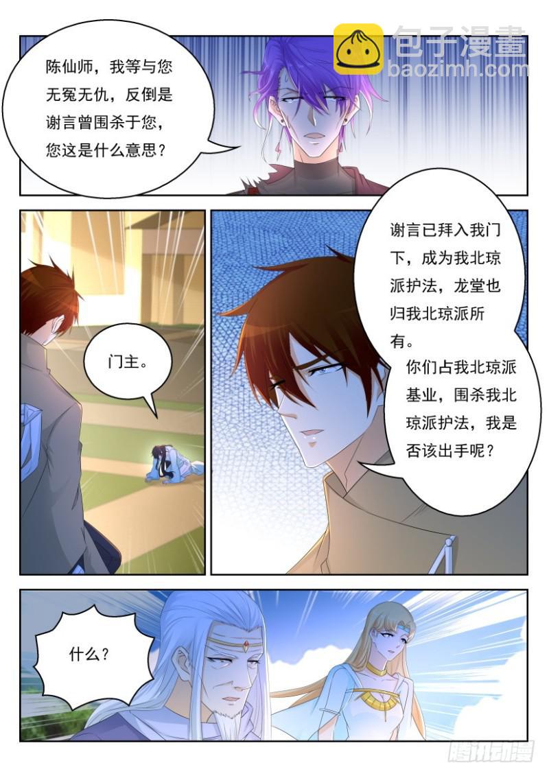 🍲重生之都市修仙 第286回 第7页