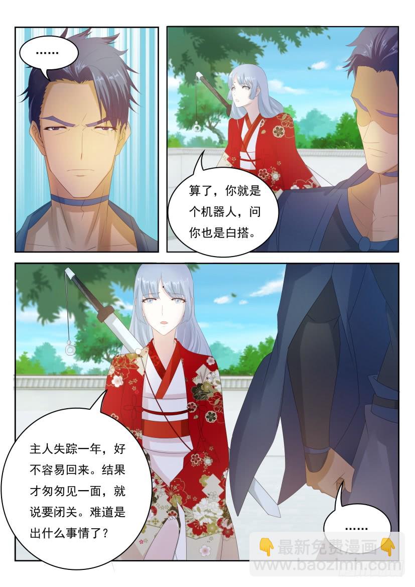 🍲重生之都市修仙 第280回 第10页