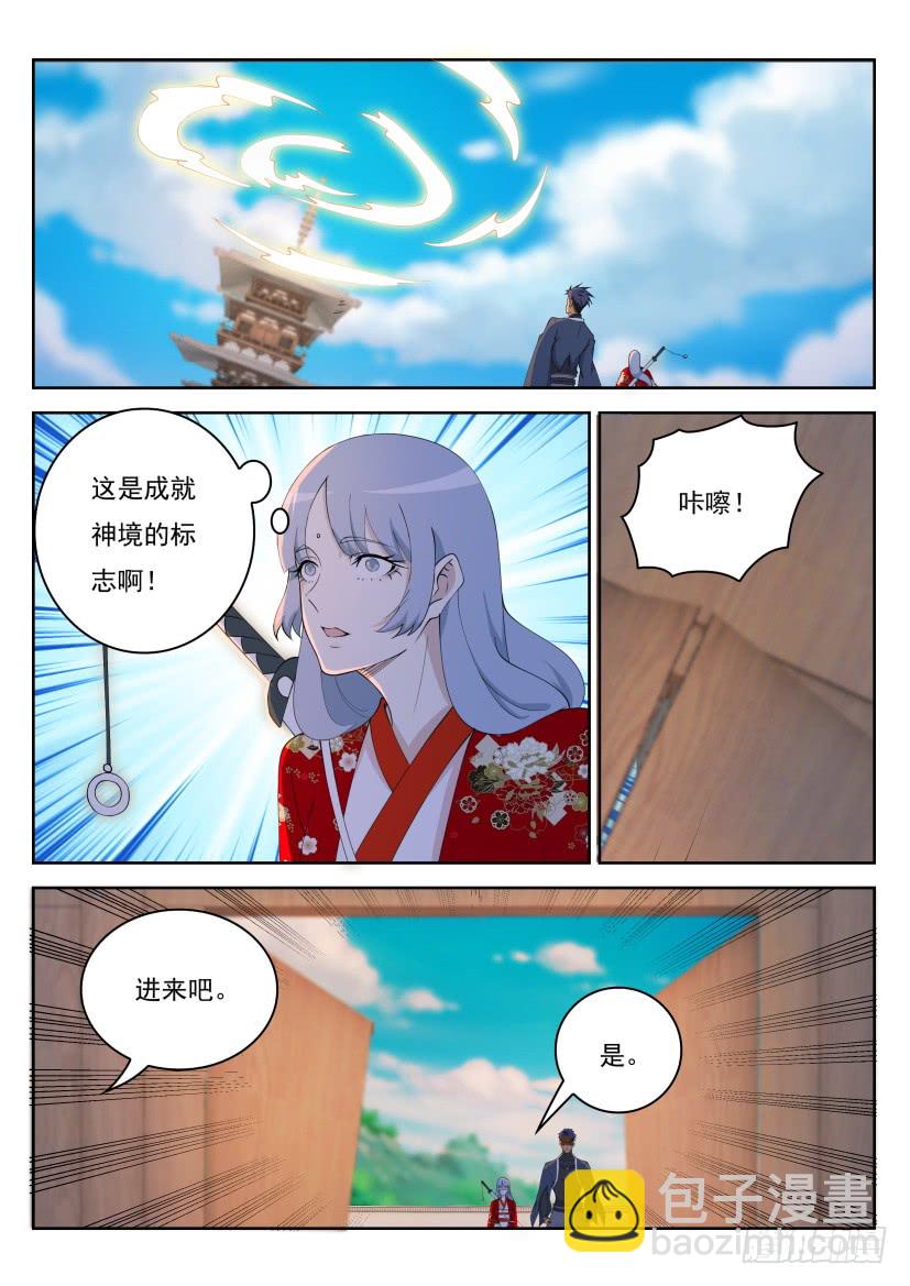 🍲重生之都市修仙 第280回 第12页