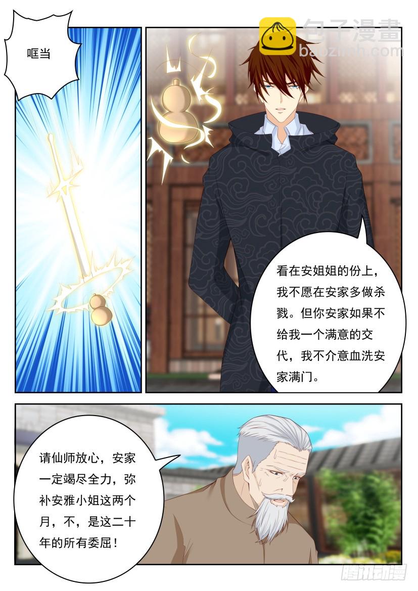 🍲重生之都市修仙 第280回 第2页