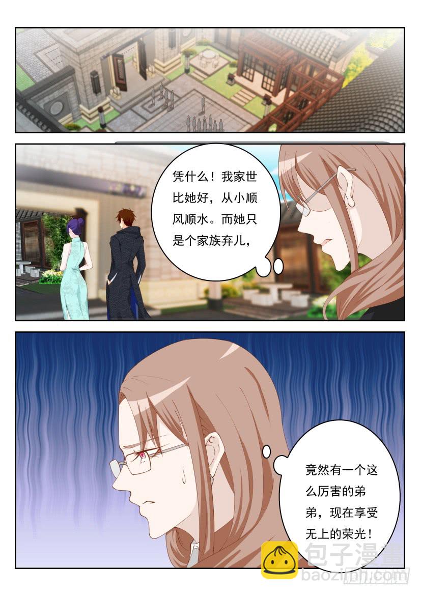 🍲重生之都市修仙 第280回 第4页