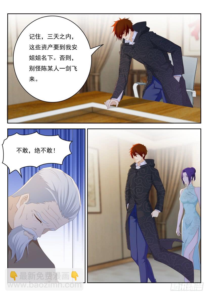 🍲重生之都市修仙 第280回 第8页