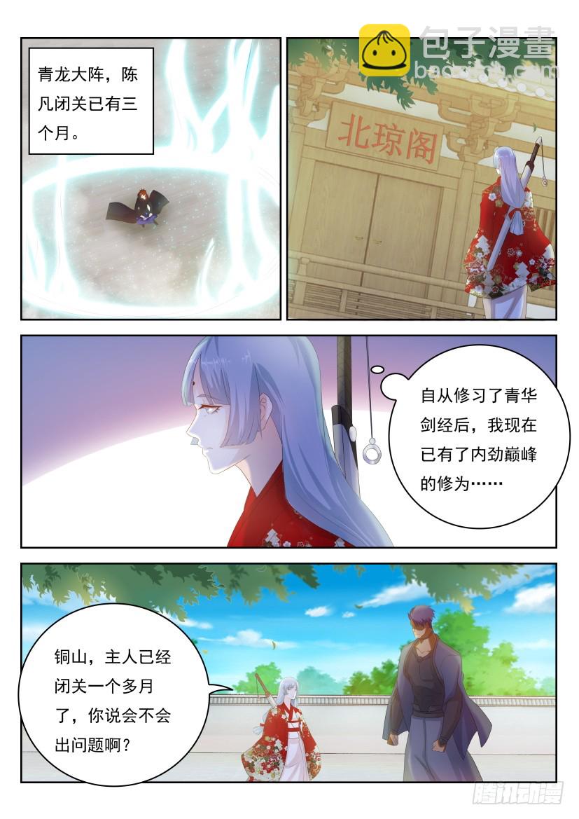 🍲重生之都市修仙 第280回 第9页