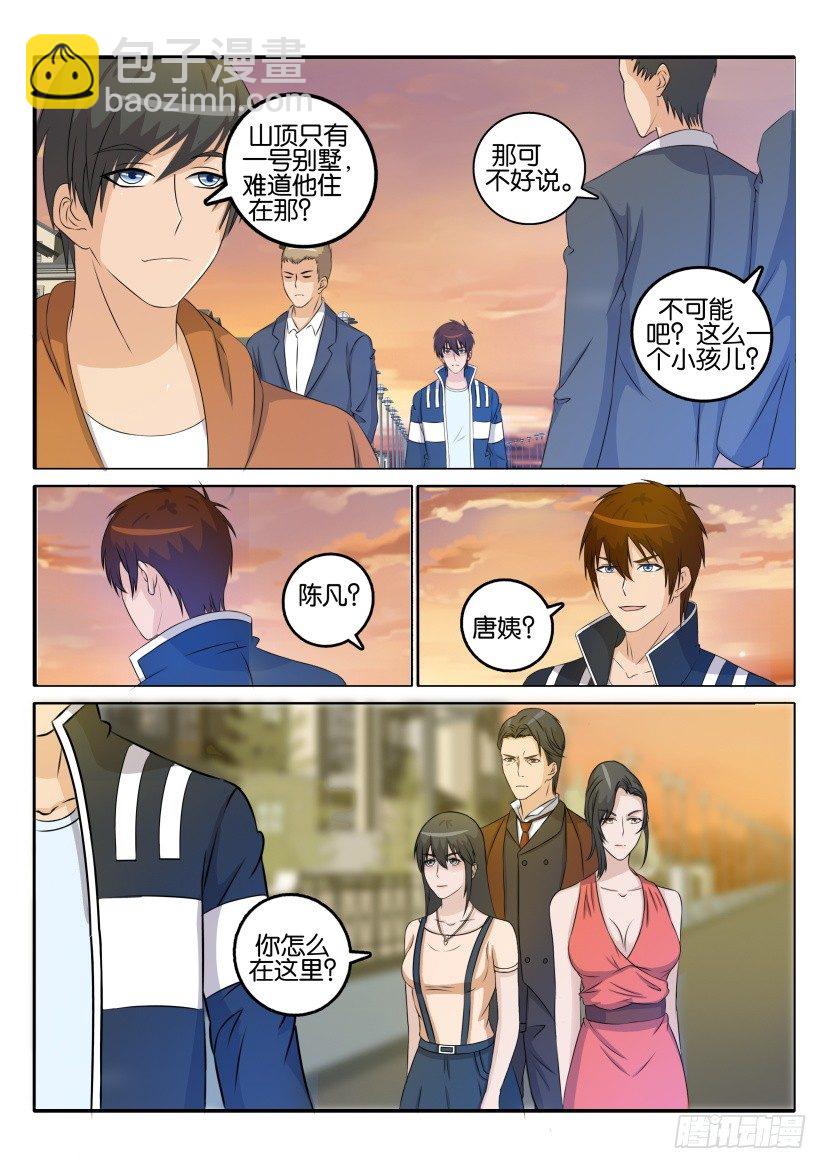 🍲重生之都市修仙 第二十九回 第4页