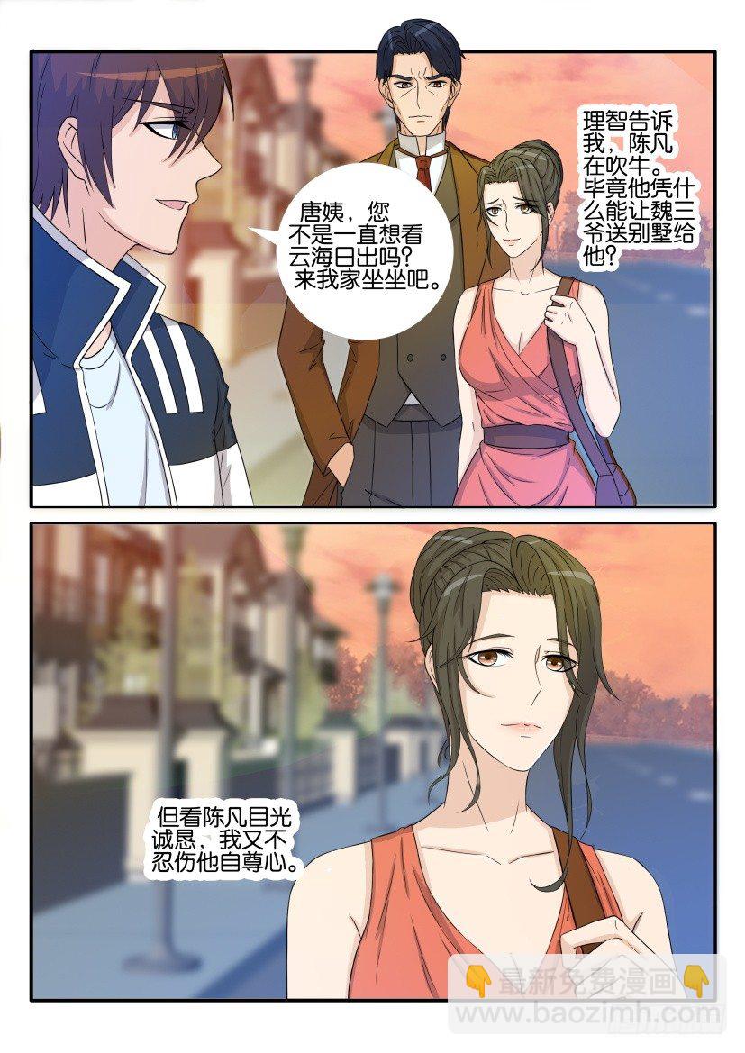 🍲重生之都市修仙 第二十九回 第6页