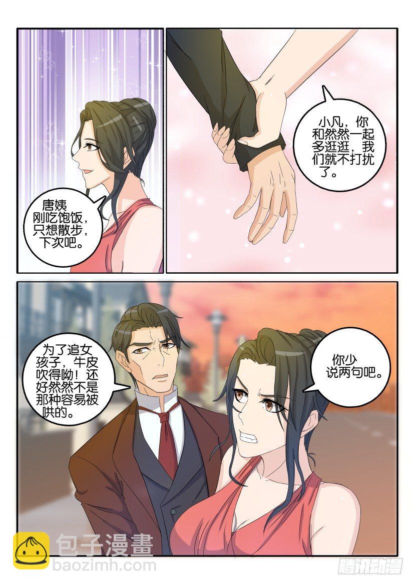 🍲重生之都市修仙 第二十九回 第7页