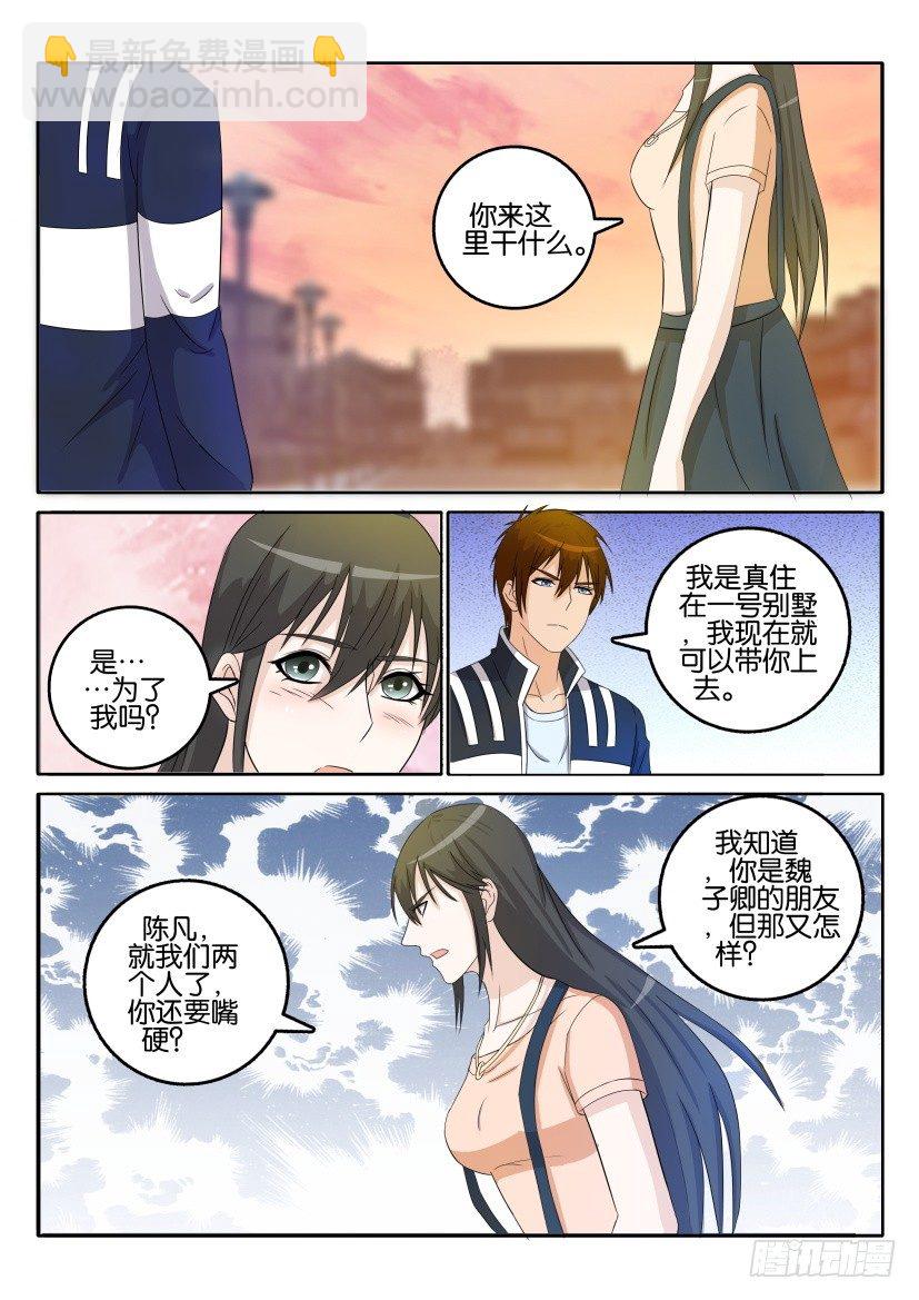🍲重生之都市修仙 第二十九回 第8页