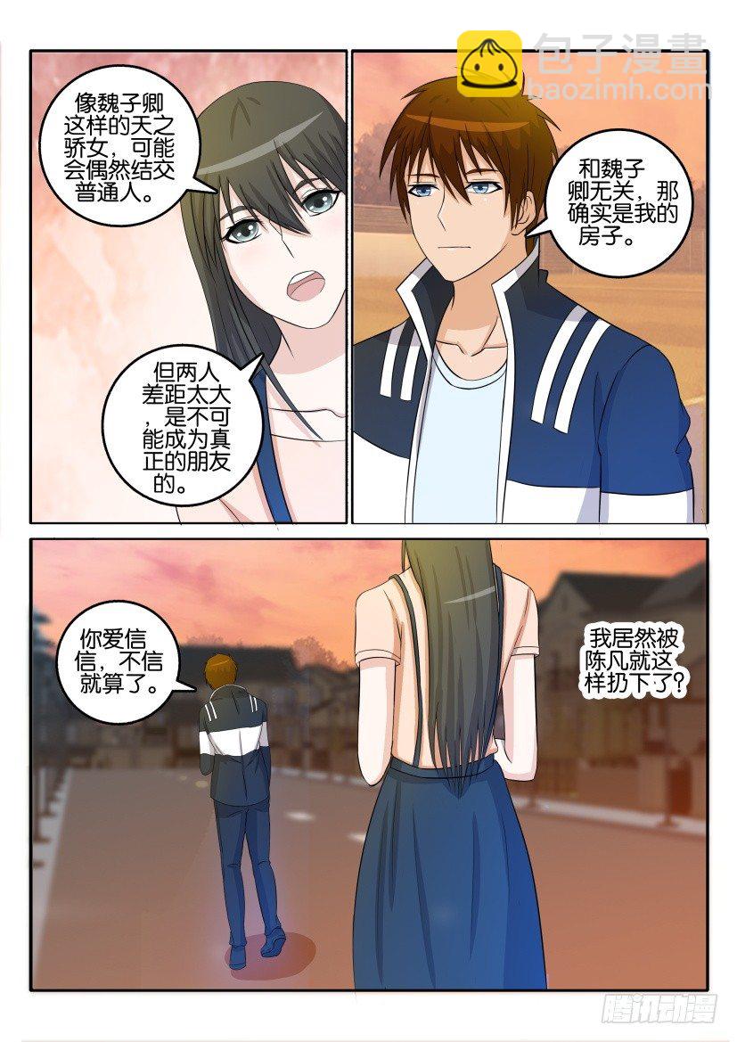 🍲重生之都市修仙 第二十九回 第9页