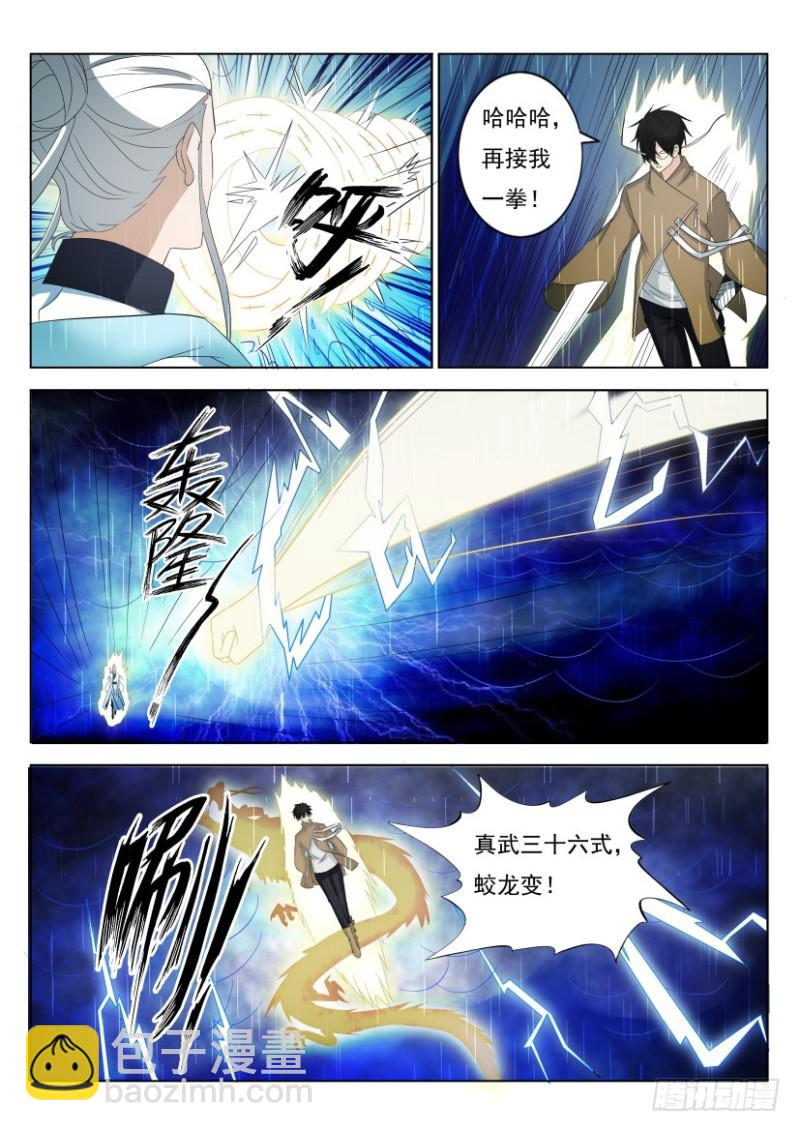 🍲重生之都市修仙 第290回 第11页