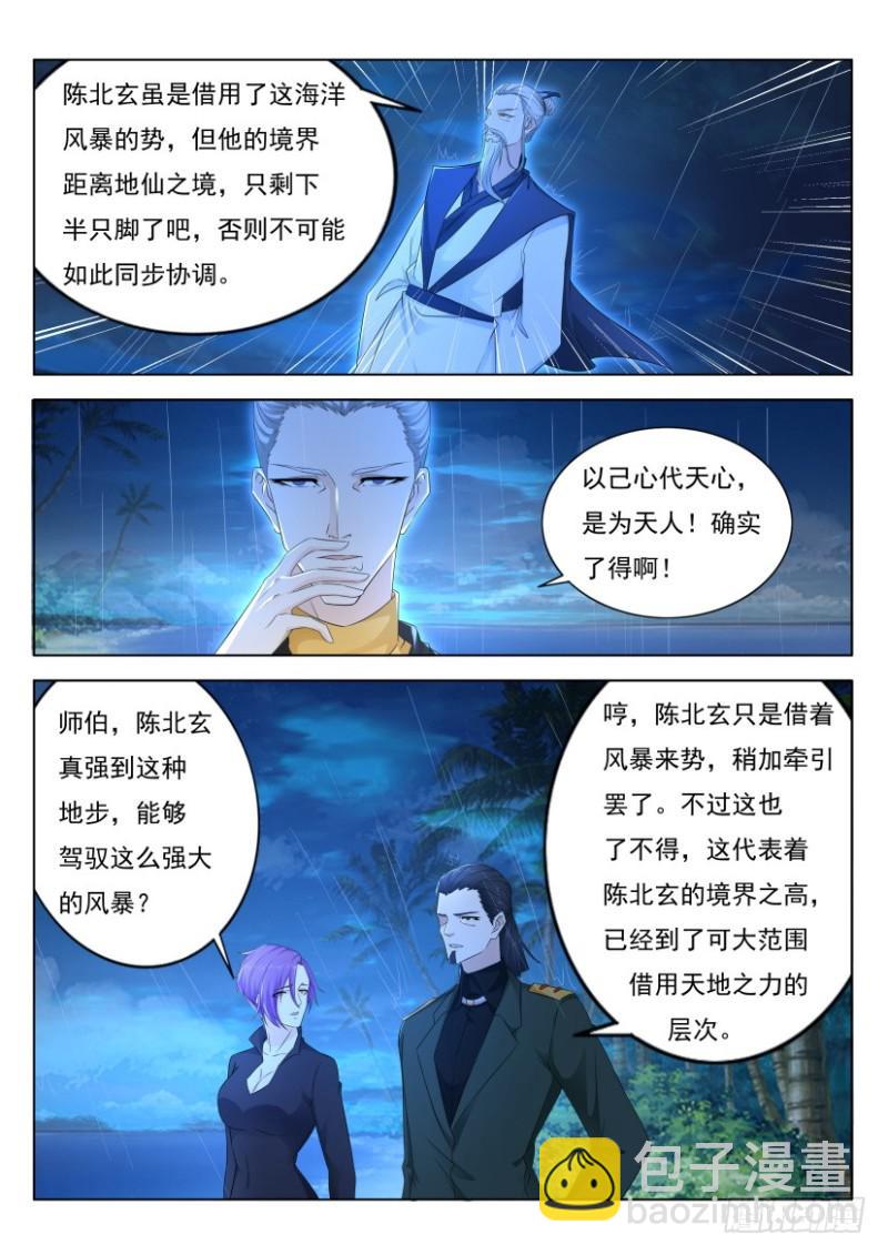 🍲重生之都市修仙 第290回 第4页