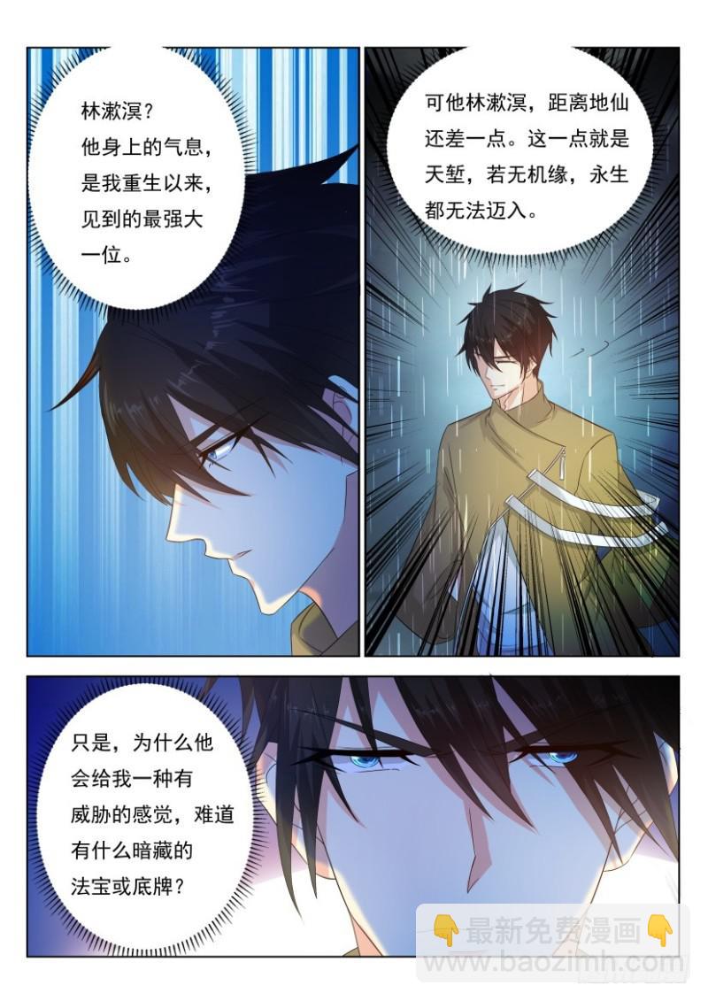 🍲重生之都市修仙 第290回 第6页