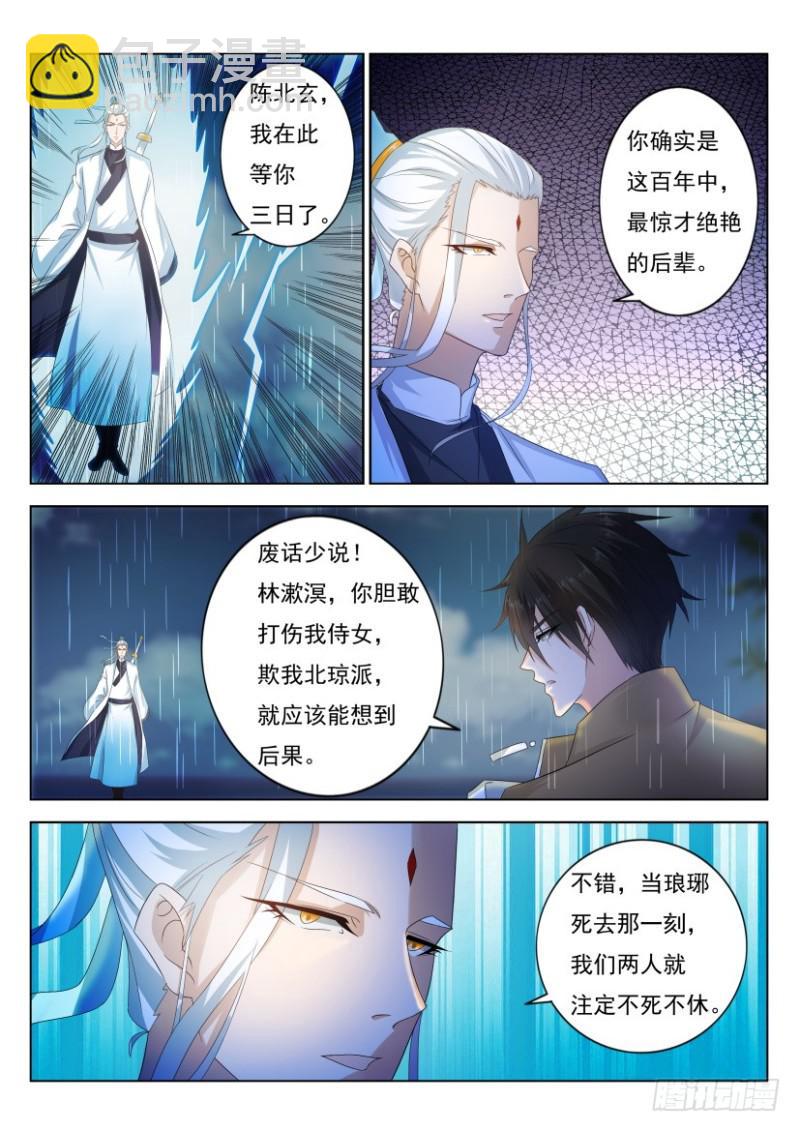 🍲重生之都市修仙 第290回 第7页