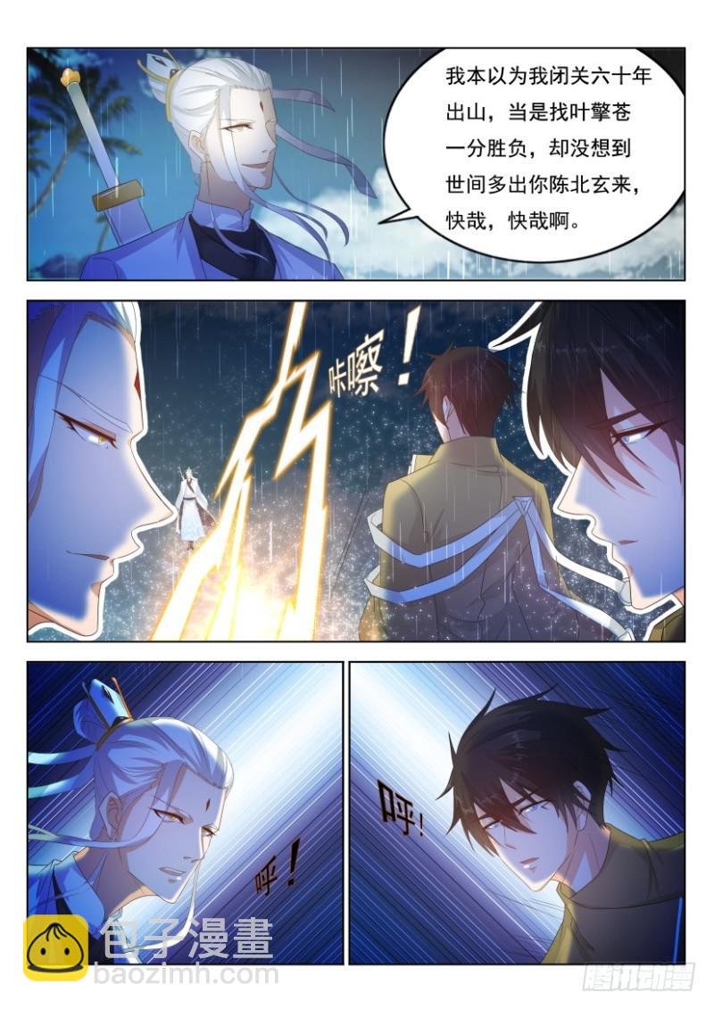 🍲重生之都市修仙 第290回 第8页