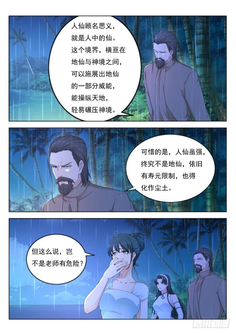 🍲重生之都市修仙 第292回 第1页