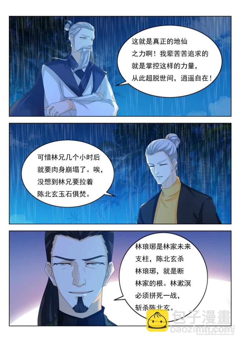 🍲重生之都市修仙 第292回 第10页
