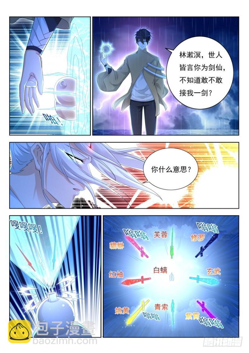 🍲重生之都市修仙 第292回 第13页