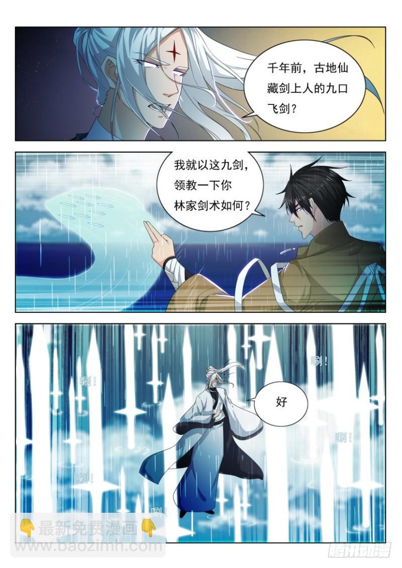 🍲重生之都市修仙 第292回 第14页