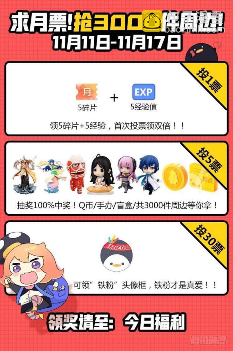 🍲重生之都市修仙 第292回 第18页