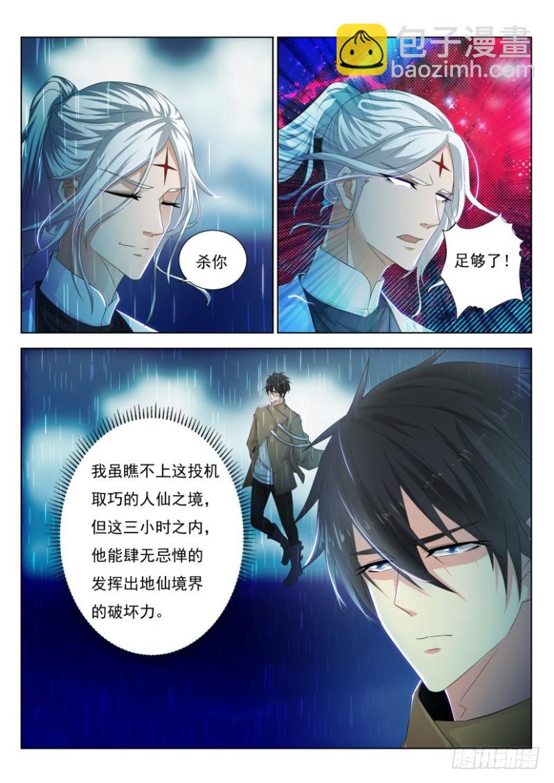 🍲重生之都市修仙 第292回 第6页