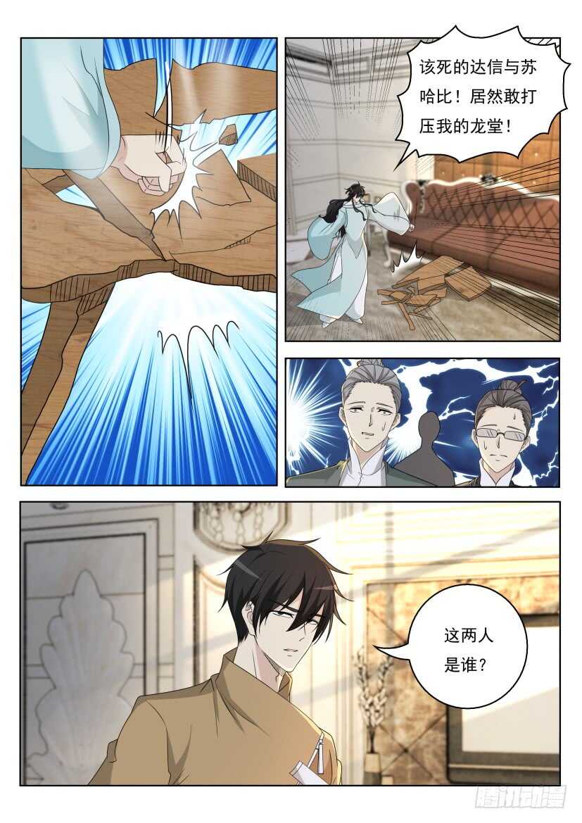 🍲重生之都市修仙 第284回 第1页